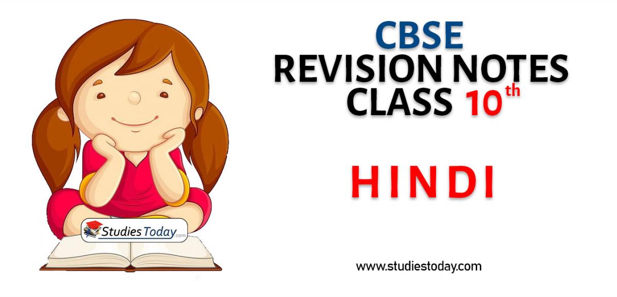 Revision Notes for CBSE Class 10 Hindi