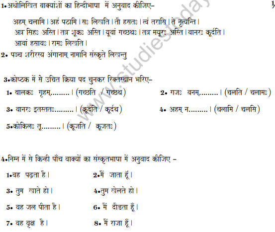 Class_4_Sanskrit_Sample_Paper_Set_2