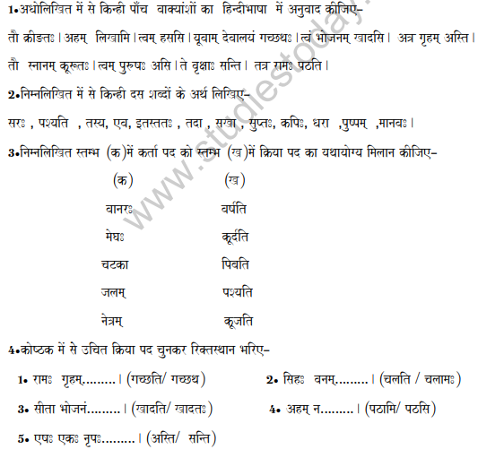 Class_4_Sanskrit_Sample_Paper_Set_3