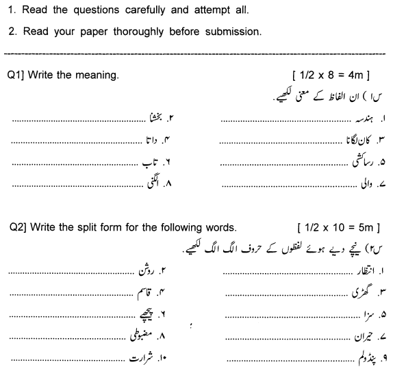 Class_4_Urdu_Question_Paper_1