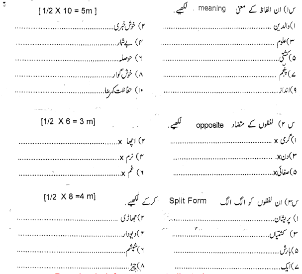 Class_4_Urdu_Question_Paper_3