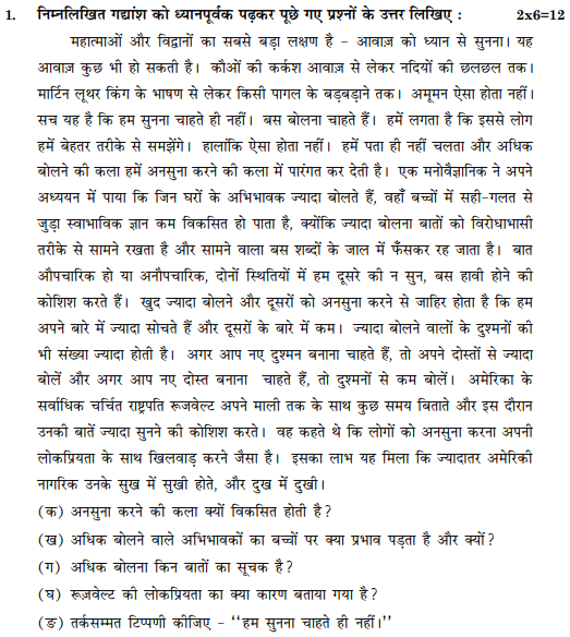 class_10_Hindi_Question_Paper_21