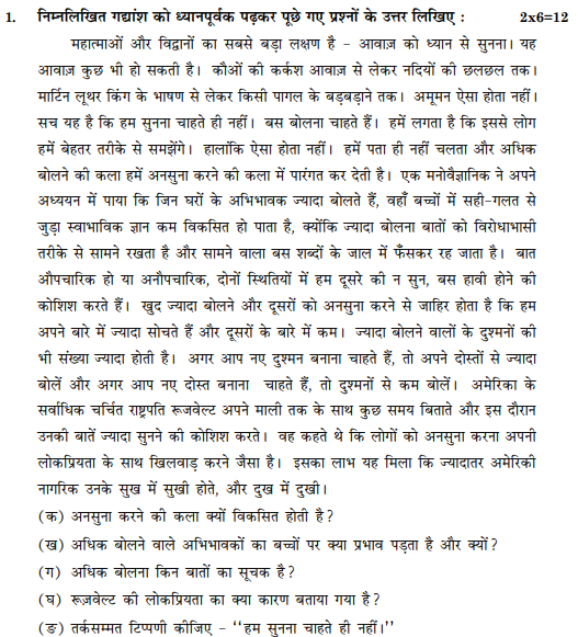 class_10_Hindi_Question_Paper_25