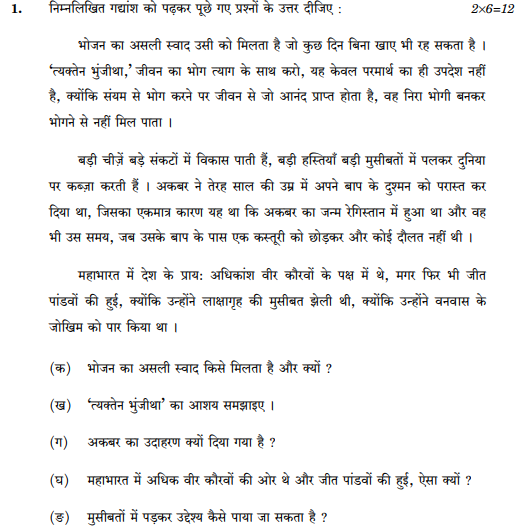class_10_Hindi_Question_Paper_4