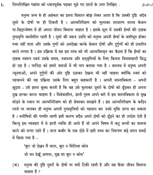 class_10_Hindi_Question_Paper_49