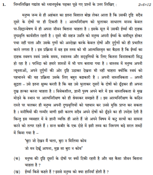 class_10_Hindi_Question_Paper_51