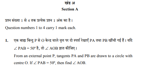 class_10_Mathematics_Question_Paper_36