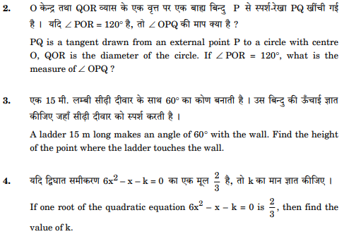 class_10_Mathematics_Question_Paper_4a