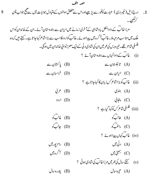 class_10_Urdu_Question_Paper_1