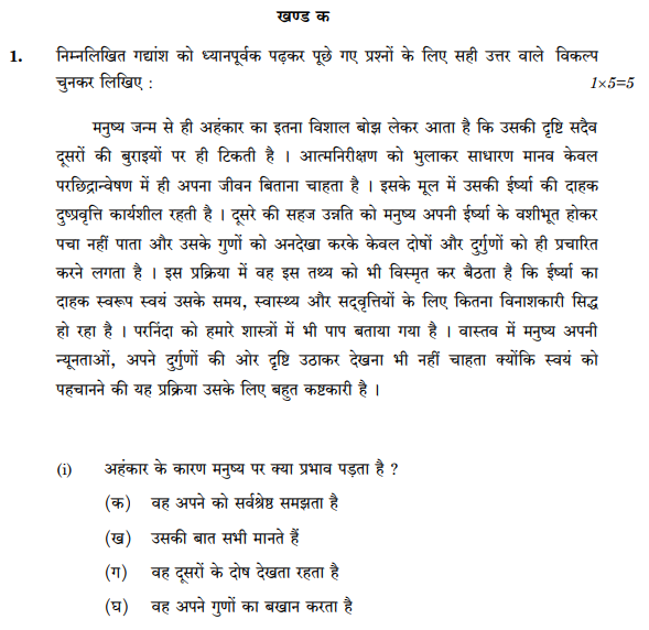 class_10_hindi_question_04