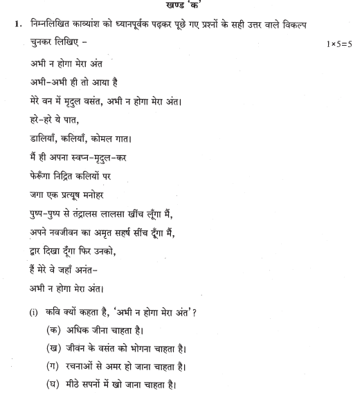 class_10_hindi_question_06