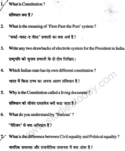class_11_Political_Question_ Paper_1