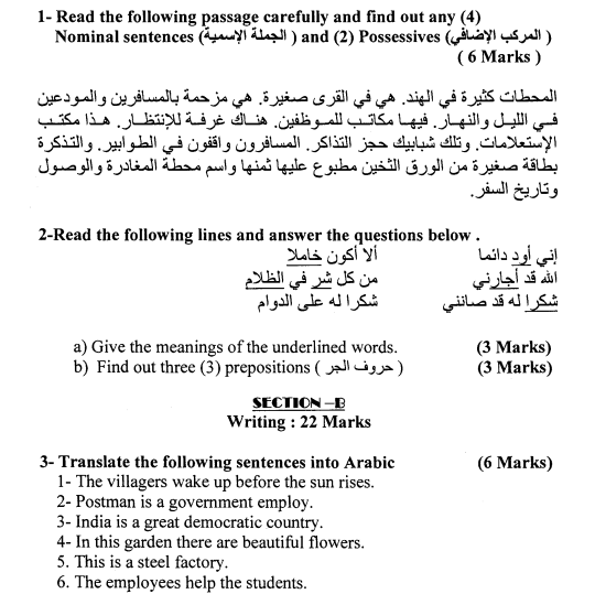 class_9_arabic_question_03