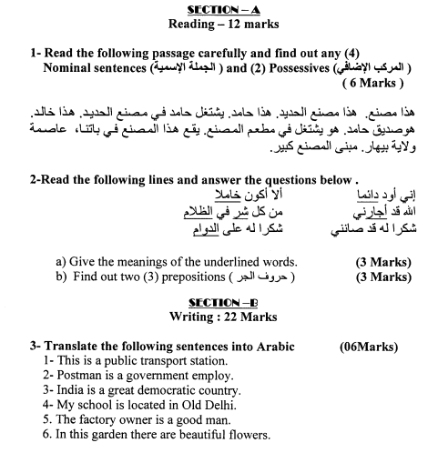 class_9_arabic_question_04