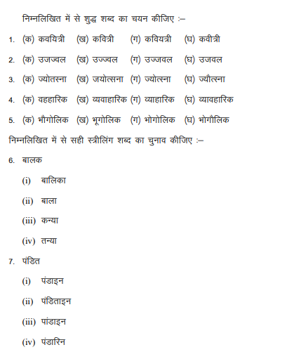 class_9_hindi_MCQs_7