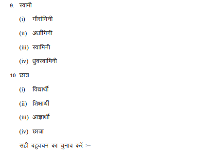 class_9_hindi_MCQs_7b