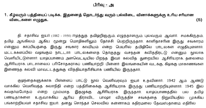 class_9_tamil_question_01