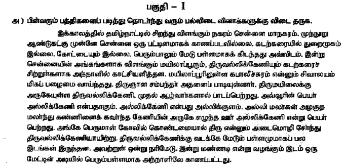 class_9_tamil_question_02