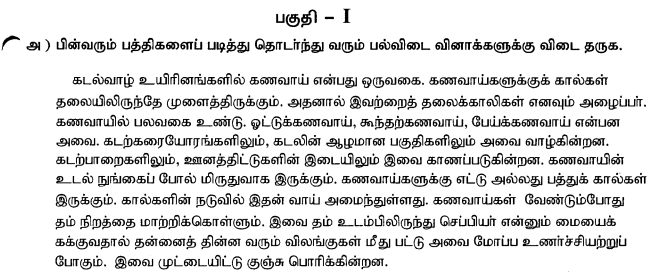 class_9_tamil_question_03
