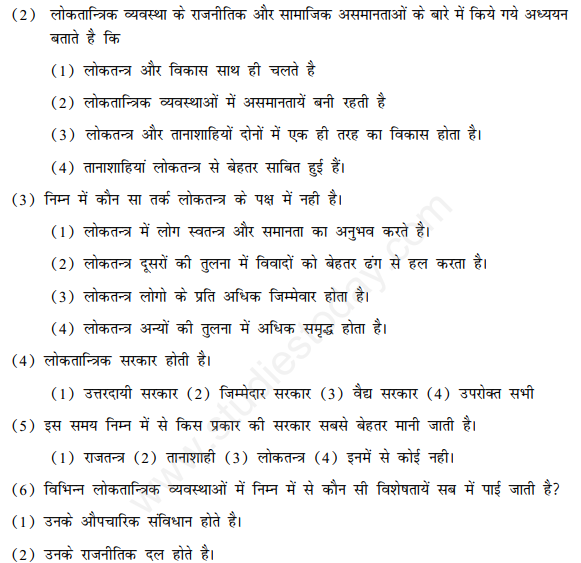 CBSE Class 10 Social Science Civics Outcomes of Democracy Hindi Assignment