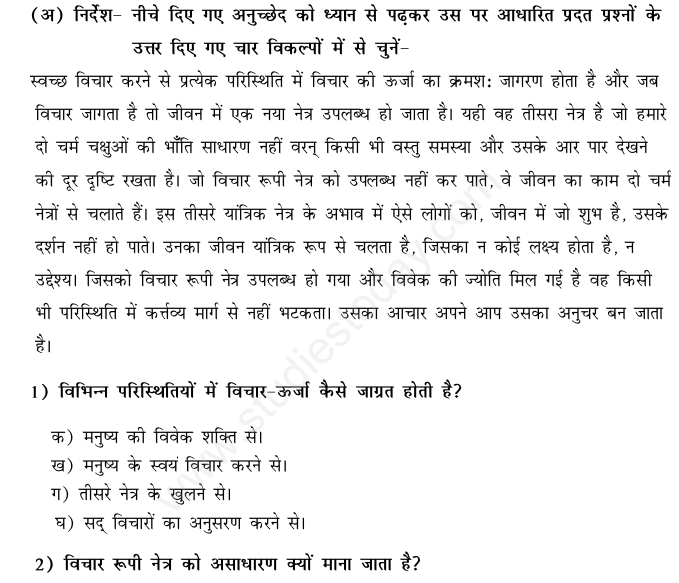 CBSE Class 11 Hindi Core Conventions Questions Set A
