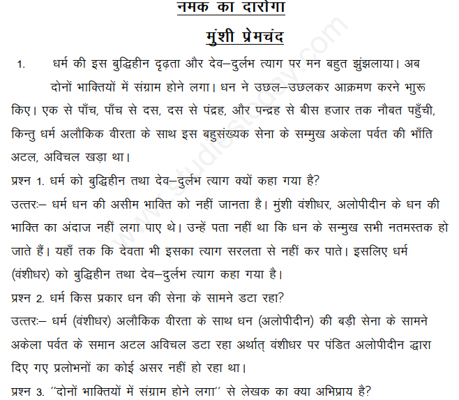CBSE Class 11 Hindi Core Text Book Aaroh Questions