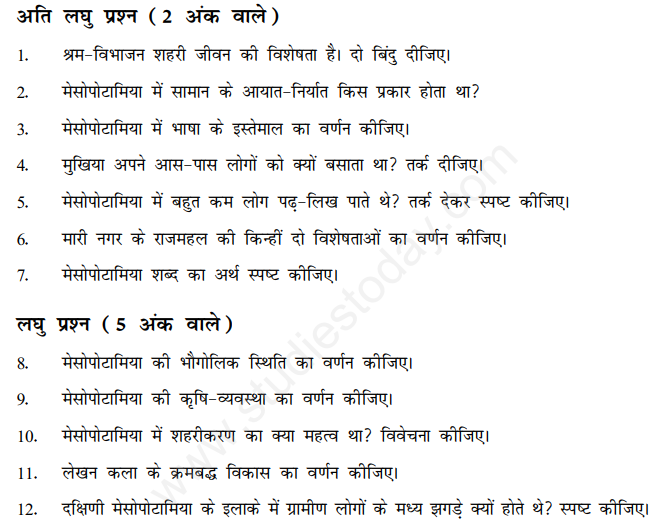 CBSE Class 11 History Early Cities Hindi Assignment