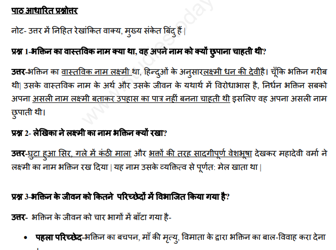 CBSE Class 12 Hindi Core Aaroh Assignment