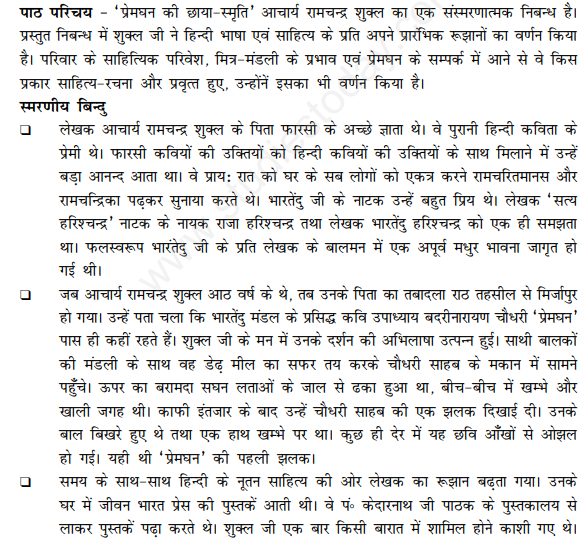 CBSE Class 12 Hindi Elective Antra Prose Assignment