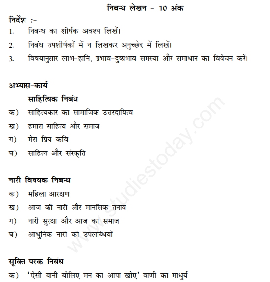 CBSE Class 12 Hindi Elective Writing Skills Assignment