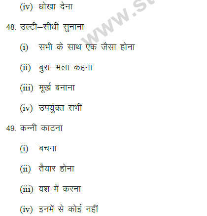 CBSE Class 9 Hindi Grammar and Usages Based MCQ (1)-14