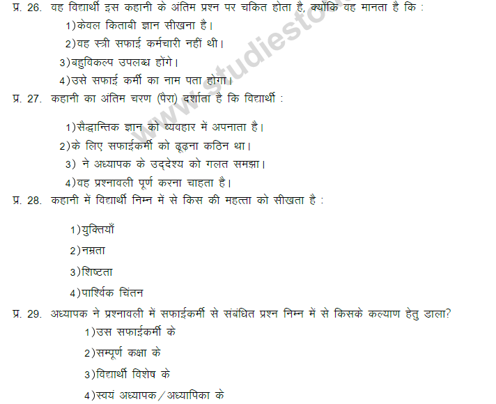 CBSE Class 9 Hindi Language Conventions MCQs-6