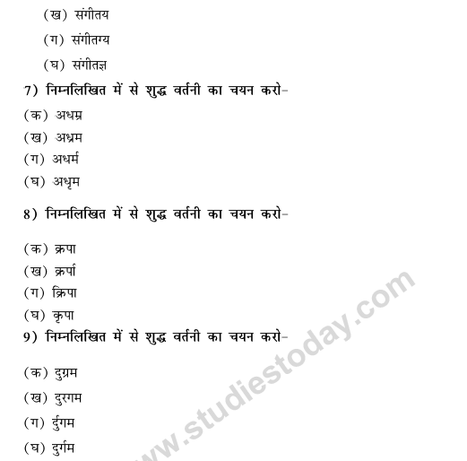 CBSE Class 9 Hindi Vyakaran Shabd Gyan Vartani MCQs-1