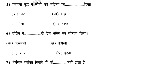 CBSE Class 9 Hindi Vyakaran-4