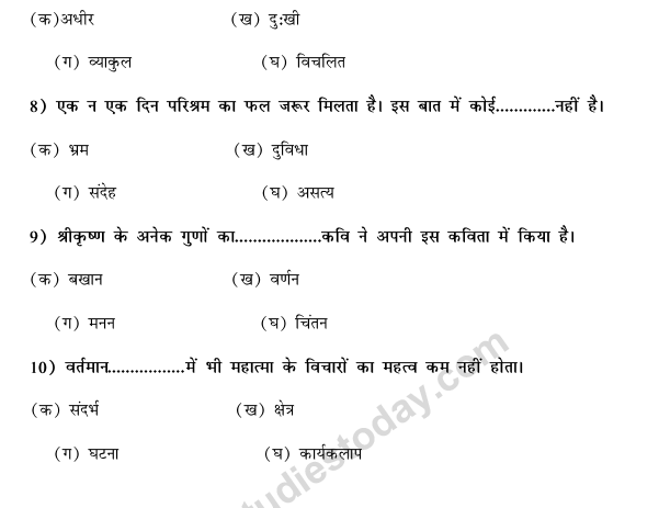 CBSE Class 9 Hindi Vyakaran-5