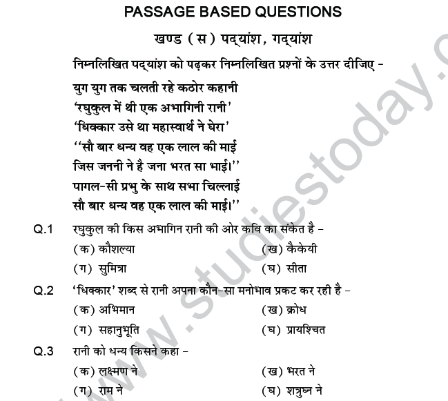 CBSE Class 9 PSA Hindi Passage Based MCQs