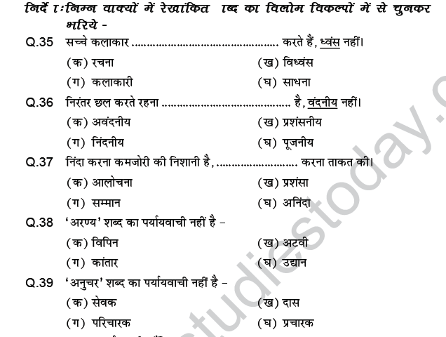 CBSE Class 9 PSA Hindi language MCQs-7