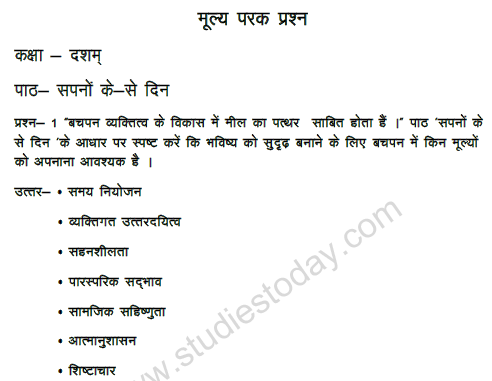CBSE%20Class%2010%20Hindi%20Value%20Based%20Questions%20Set%20A%201.PNG