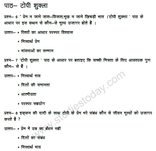 CBSE%20Class%2010%20Hindi%20Value%20Based%20Questions%20Set%20A%206.PNG