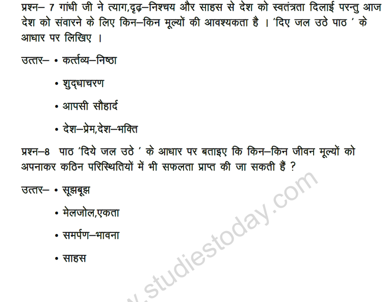 CBSE%20Class%209%20Hindi%20Value%20Based%20Questions%205_0