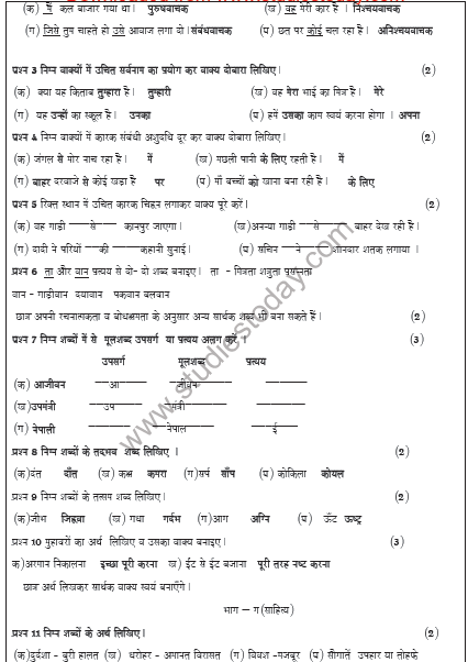 CBSE Class 5 Hindi Sample Paper Set B