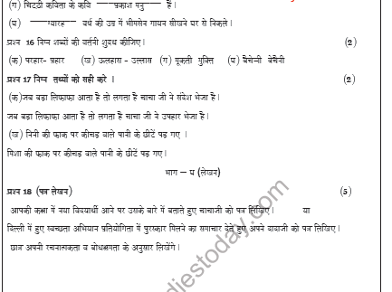 CBSE Class 5 Hindi Sample Paper Set B