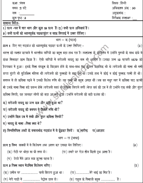 CBSE Class 5 Hindi Sample Paper Set C