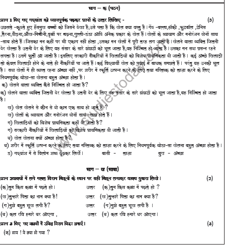 CBSE Class 5 Hindi Sample Paper Set D