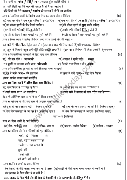CBSE Class 5 Hindi Sample Paper Set E