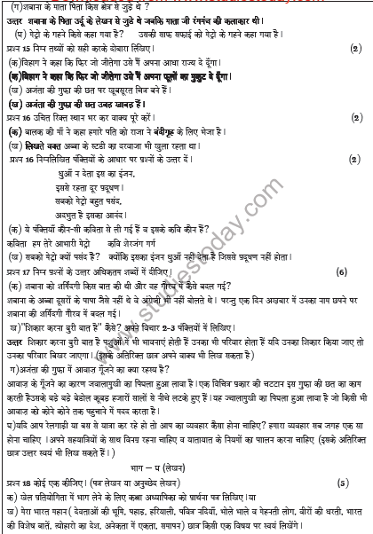 CBSE Class 5 Hindi Sample Paper Set E