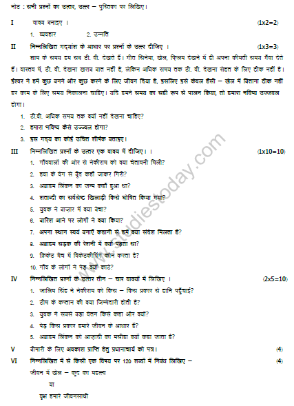 CBSE Class 5 Hindi Sample Paper Set G
