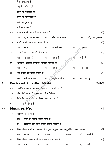 CBSE Class 5 Hindi Sample Paper Set J