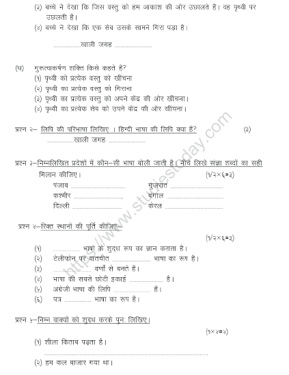 CBSE Class 5 Hindi Sample Paper Set M