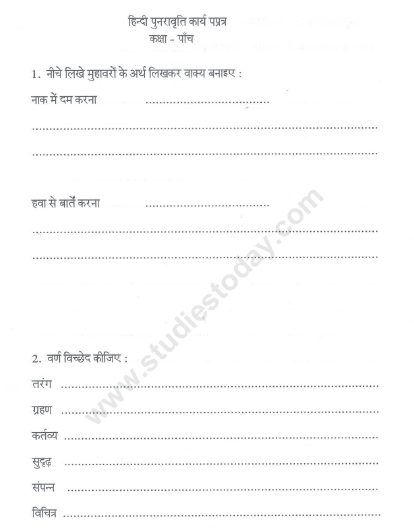 CBSE Class 5 Hindi Sample Paper Set U